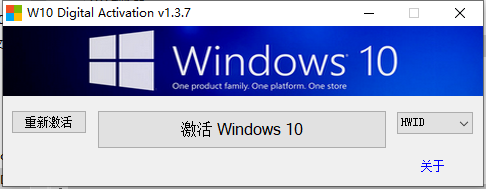 win10免费永久激活工具