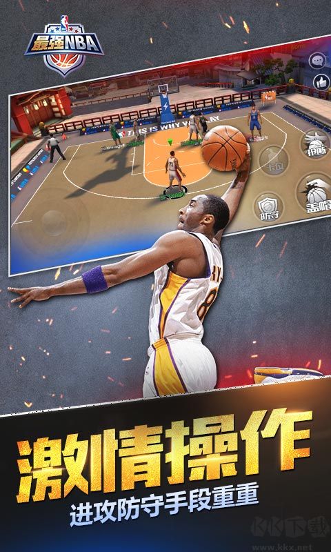 最强NBA,最新NBA手游下载安装