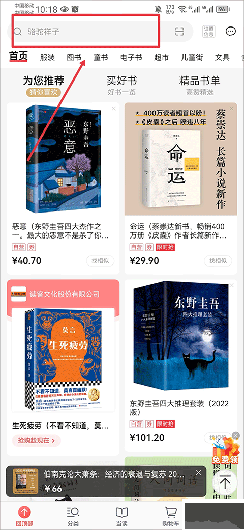 当当网app最新版