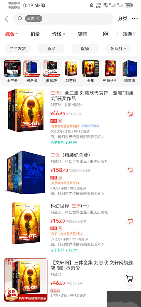 当当网app最新版