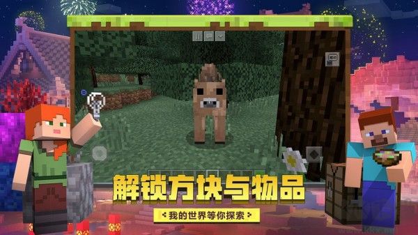 我的世界1.2国际版