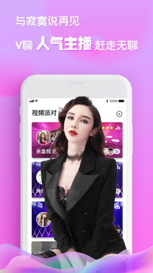 v聊app手机版