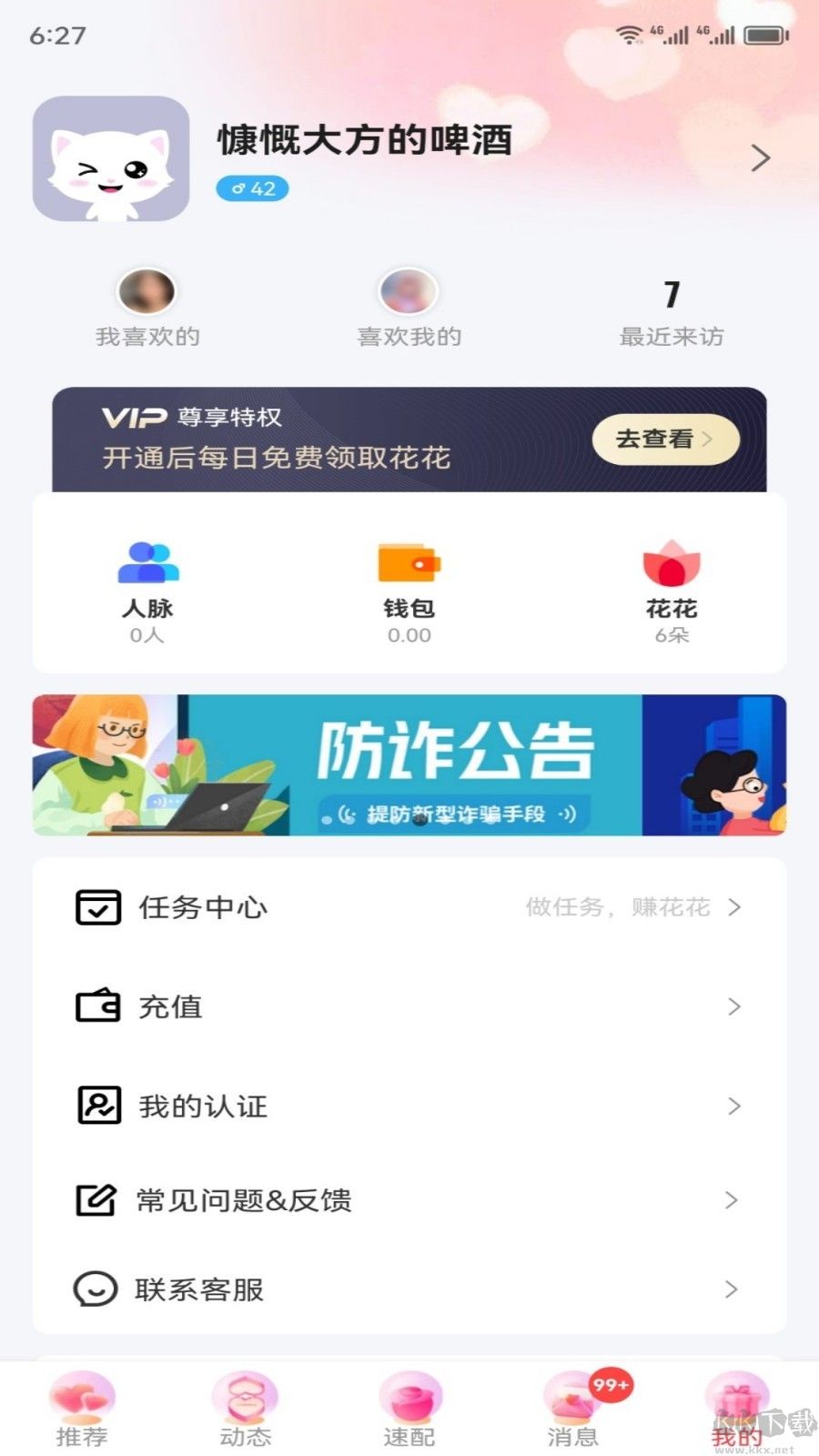 等她app安卓版