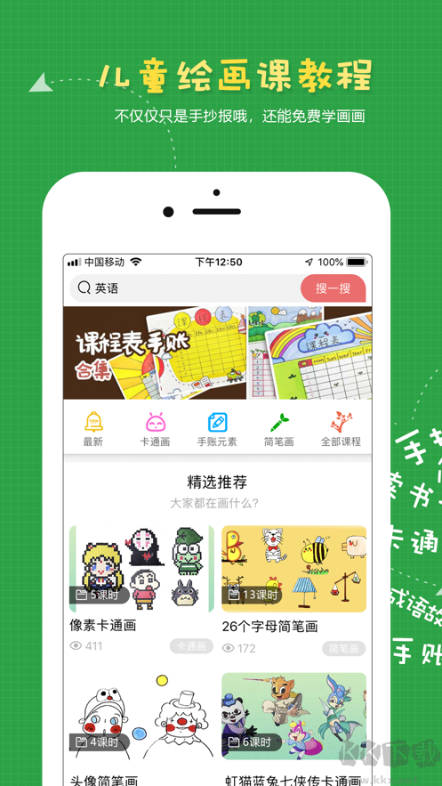 手抄报作业app