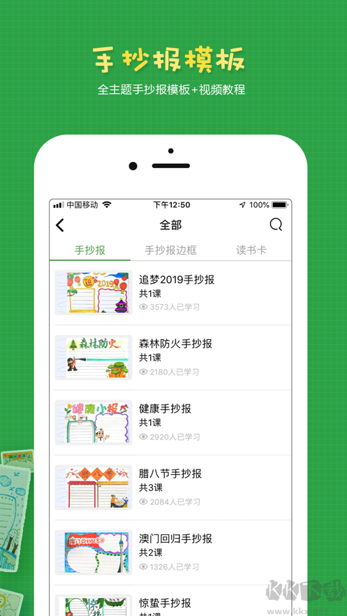 手抄报作业app