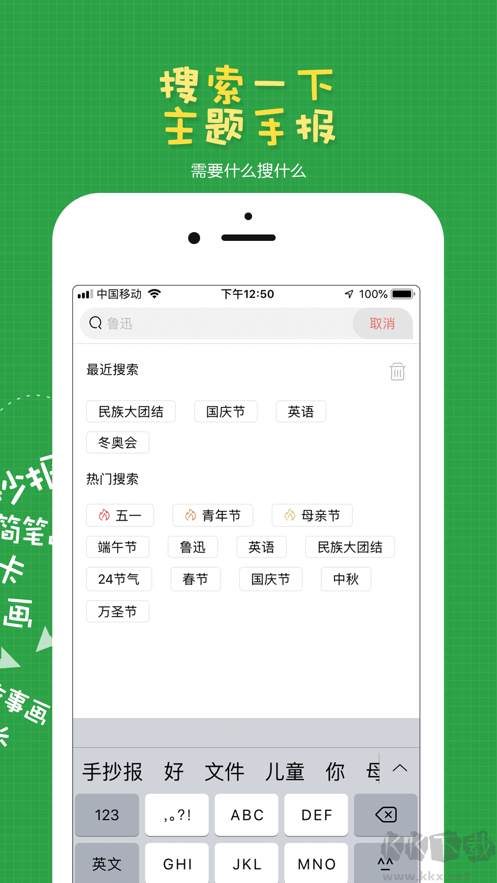 手抄报作业app