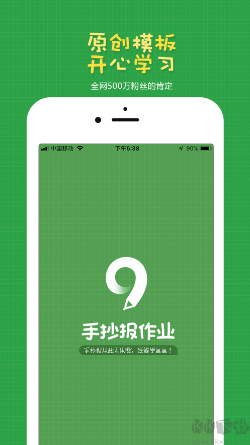 手抄报作业app