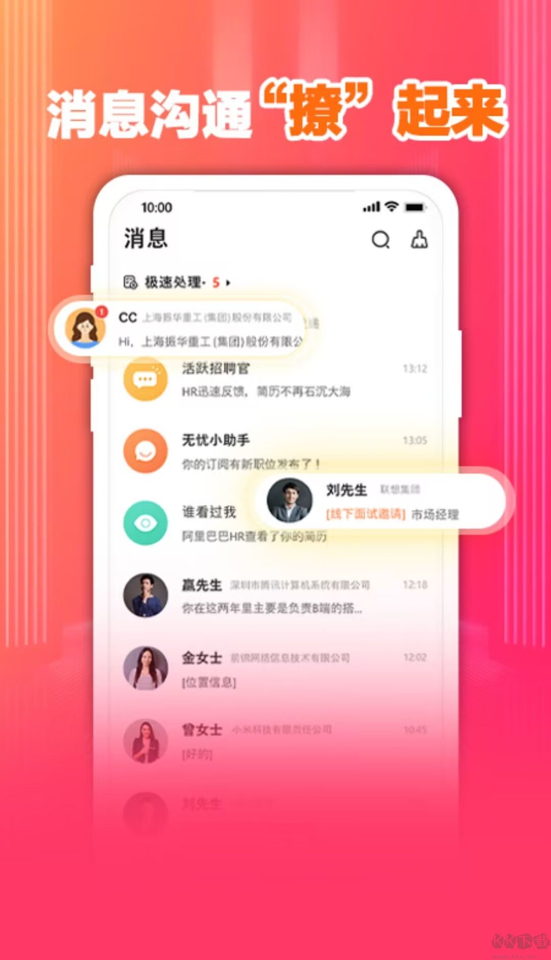 前程无忧app