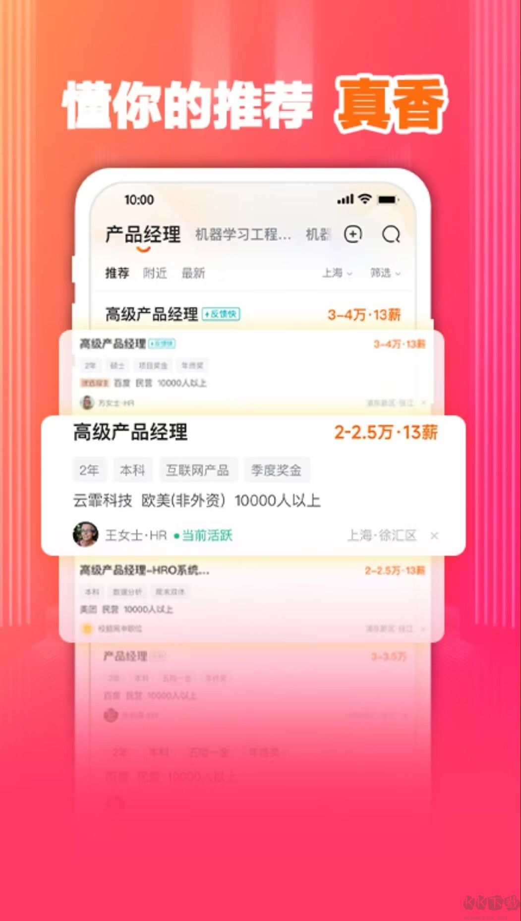 前程无忧app