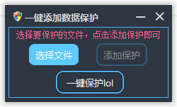 lol游戏数据一键保护,lol进程保护,lol闪退保护 