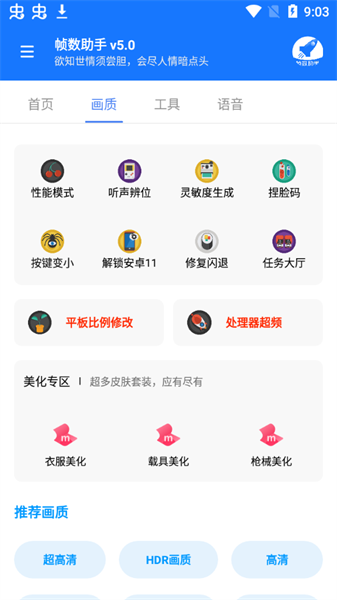 帧数助手app