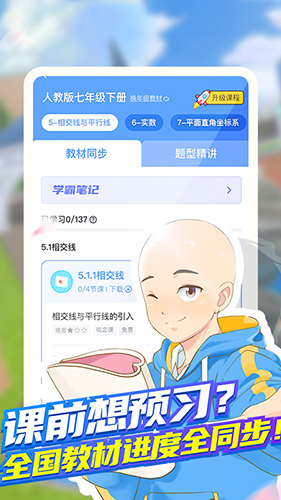 洋葱学园APP