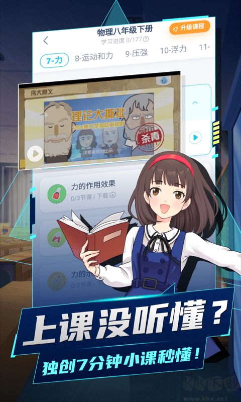 洋葱学园APP