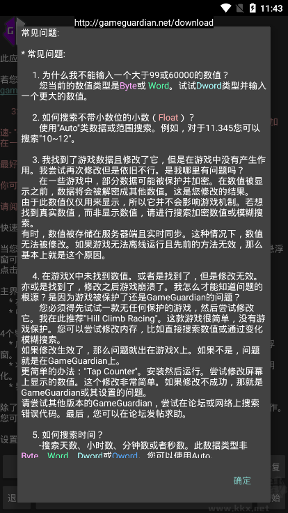 gg修改器2023版(免root框架)