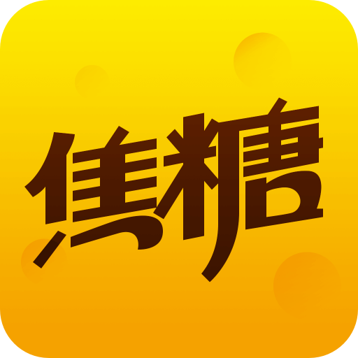 焦糖app官网版 v10.24.1