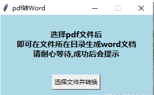 PDF转WORD软件