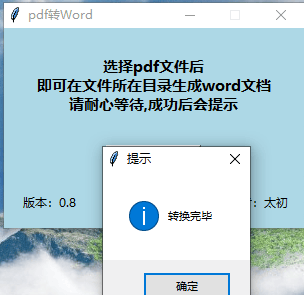 PDF转WORD软件