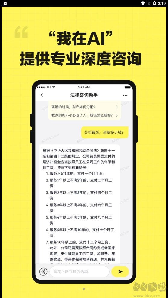 我在ai app官网版