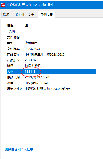 电脑PC微信清理大师2023.02版 V1.1.02