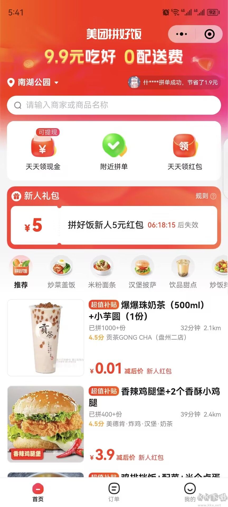 美团拼好饭APP