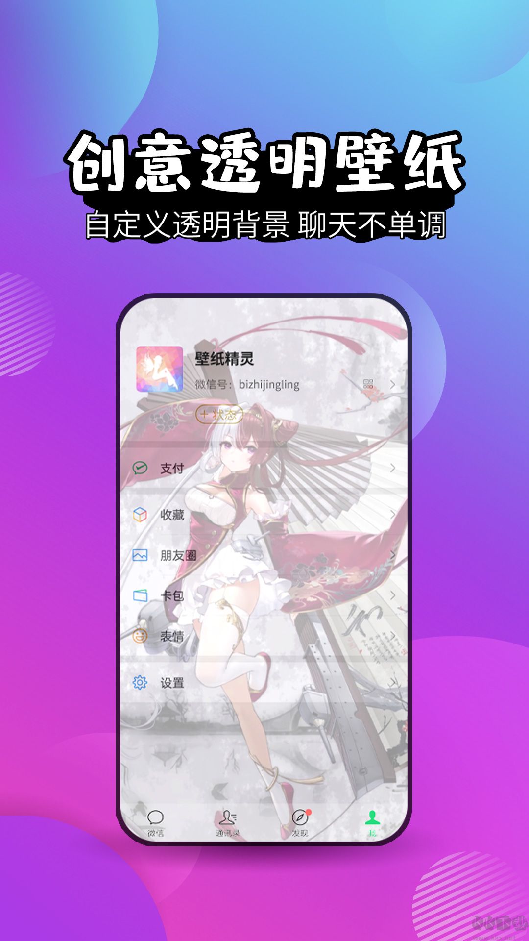 壁纸精灵app安卓版