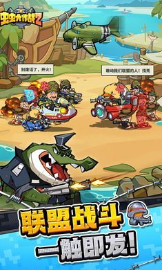 虫虫大作战2最新版