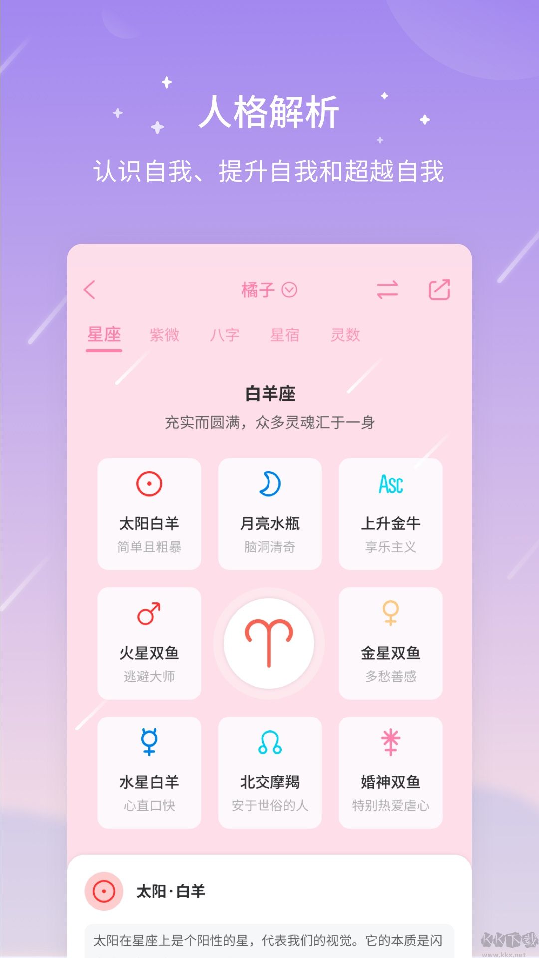 测测星座app安卓版