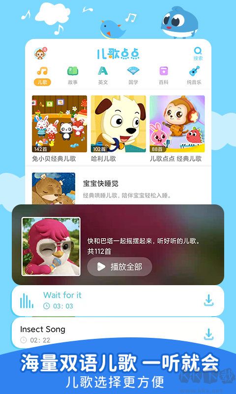 儿歌点点app手机版