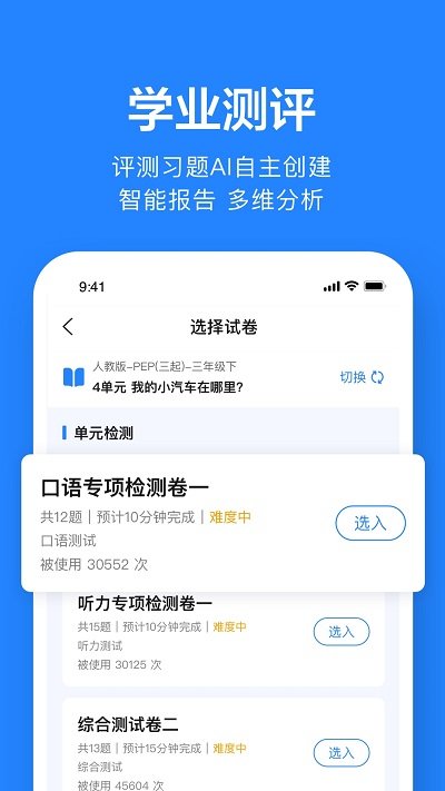 一起作业(老师端)app安卓版