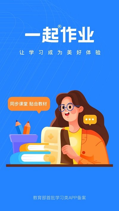 一起作业(老师端)app安卓版
