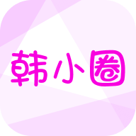 韩小圈app安卓版v6.2.2