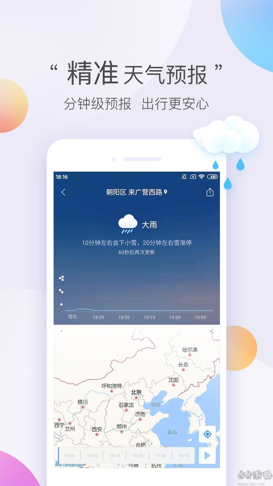 墨迹天气APP