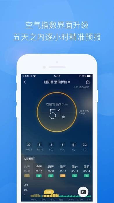 墨迹天气APP