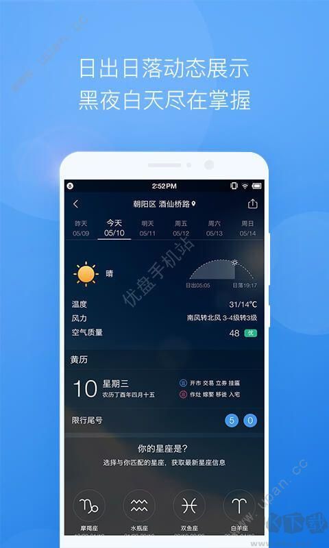 墨迹天气APP