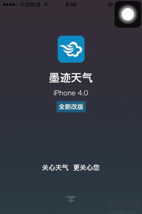 墨迹天气APP