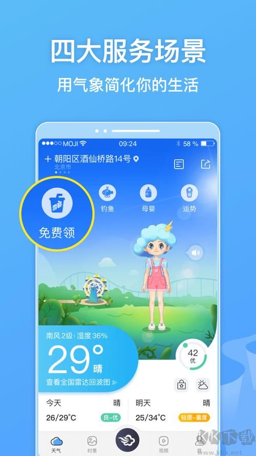 墨迹天气APP