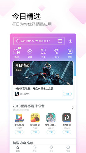 百度手机助手APP