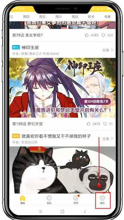 快看漫画app