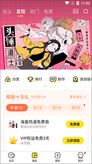 快看漫画app