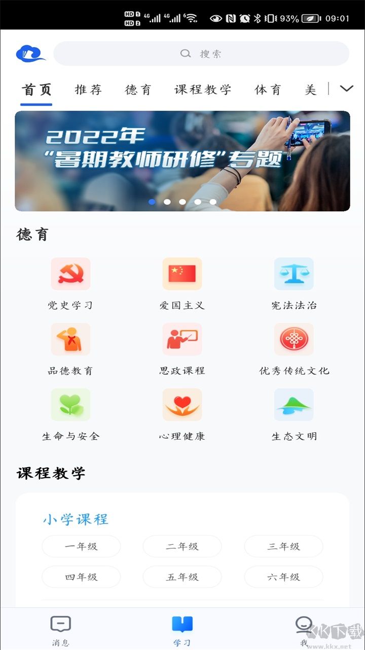智慧中小学app官网版下载