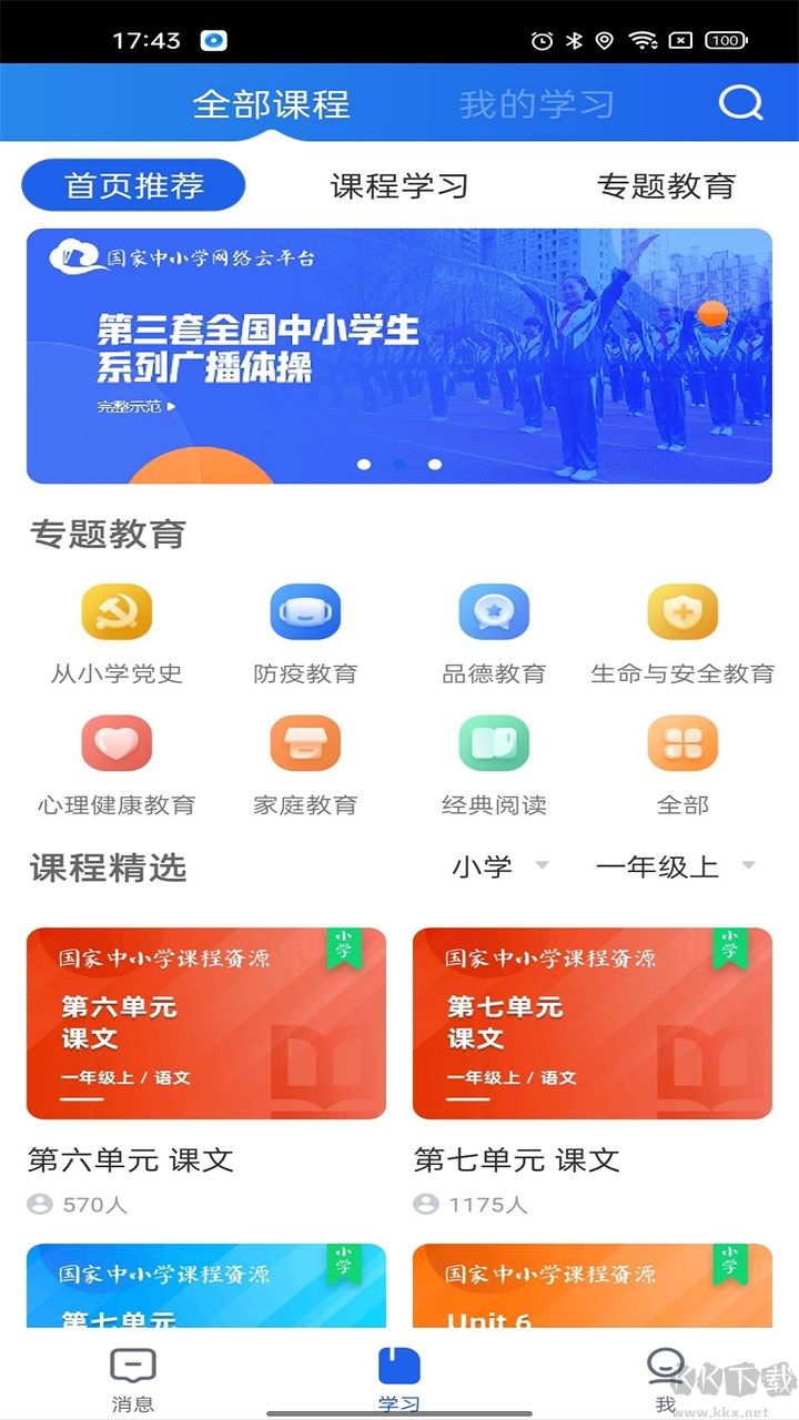 智慧中小学app官网版下载