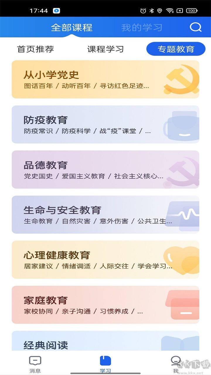 智慧中小学app官网版下载