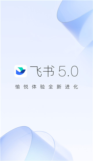 飞书app官方2023最新版下载