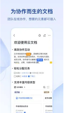 飞书app官方2023最新版下载