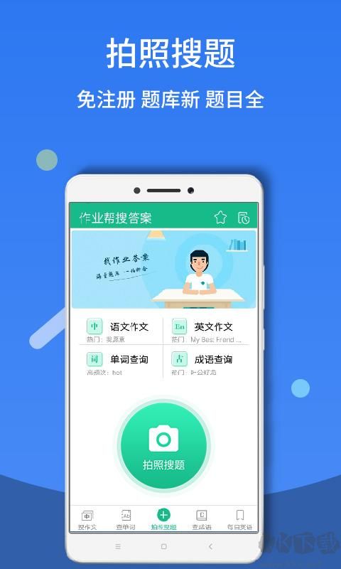 作业帮APP