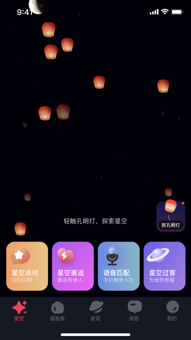 星空之遇app安卓版