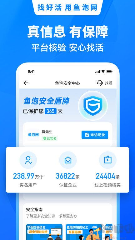 鱼泡网app-找活招工