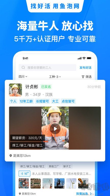 鱼泡网app-找活招工