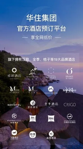 华住会app