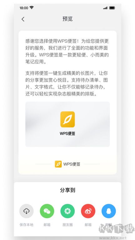 wps便签app